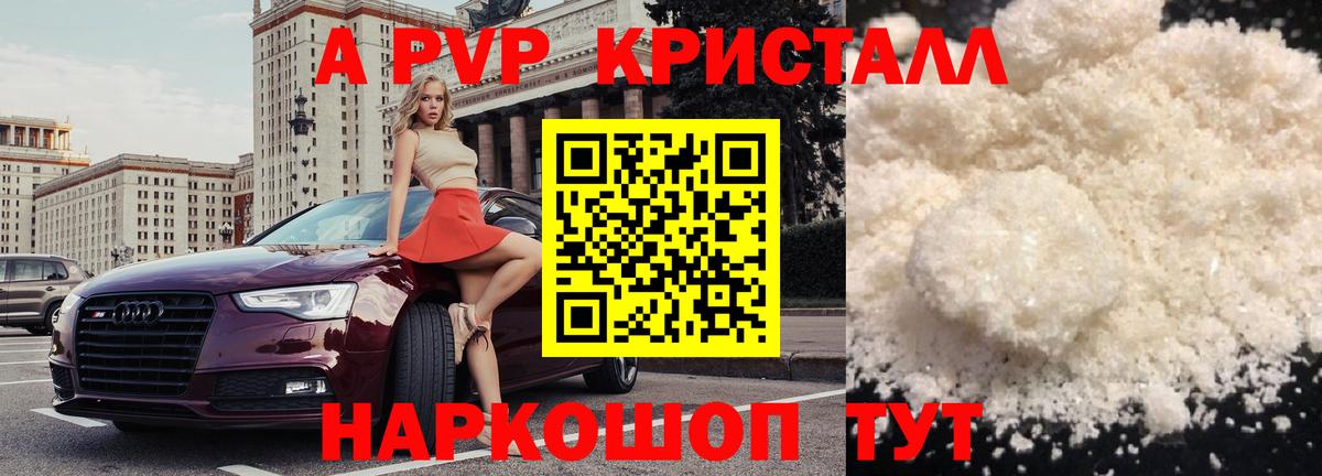 Троицк  Alfa_PVP Соль  Alpha PVP кристаллы  Вход с VPN  Alpha PVP крисы CK 