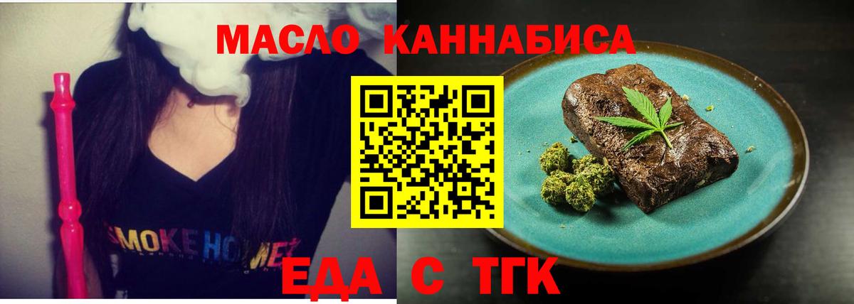 Троицк  Еда ТГК марихуана  Вход с VPN 
