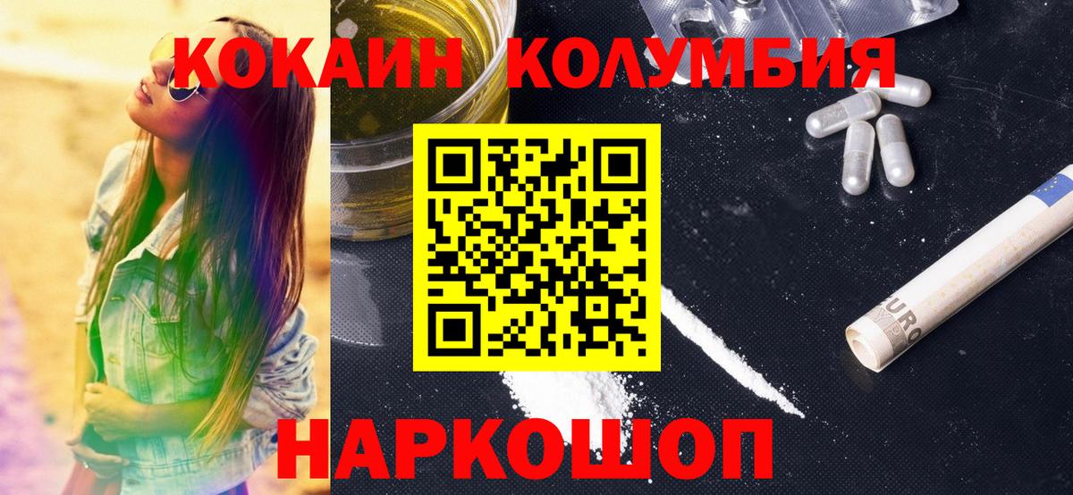 COCAIN Columbia Троицк