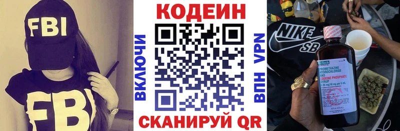 Кодеин Purple Drank  где можно купить   Троицк 