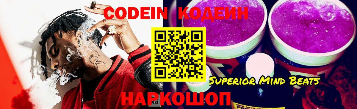 Кодеиновый сироп Lean Purple Drank Троицк