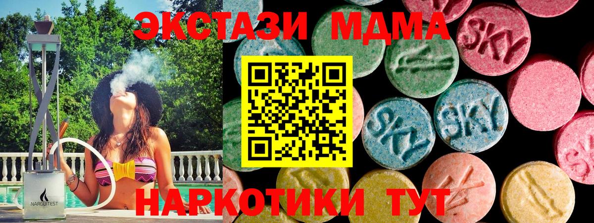 Троицк  ЭКСТАЗИ MDMA  ЭКСТАЗИ 280 MDMA  Экстази  где найти   Вход с VPN 