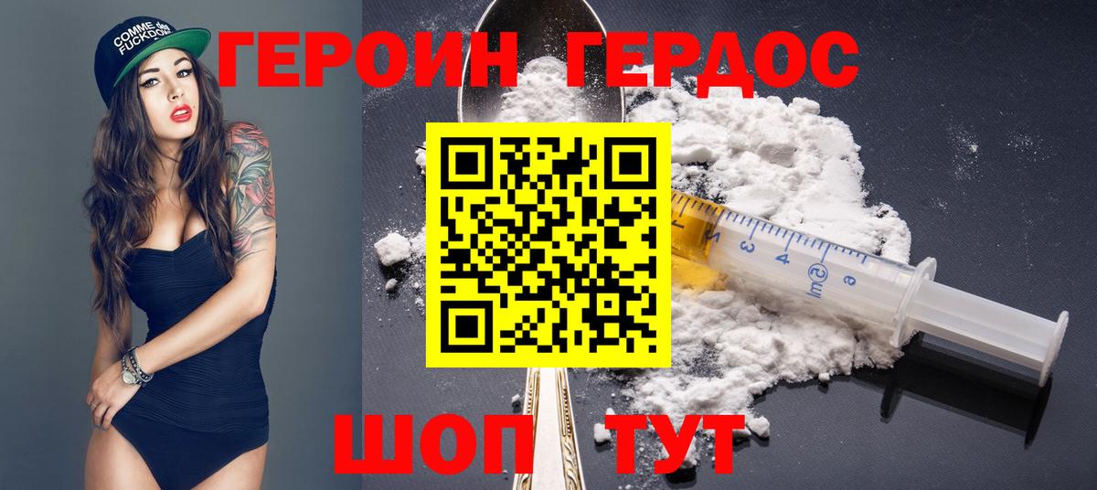 Героин VHQ Троицк