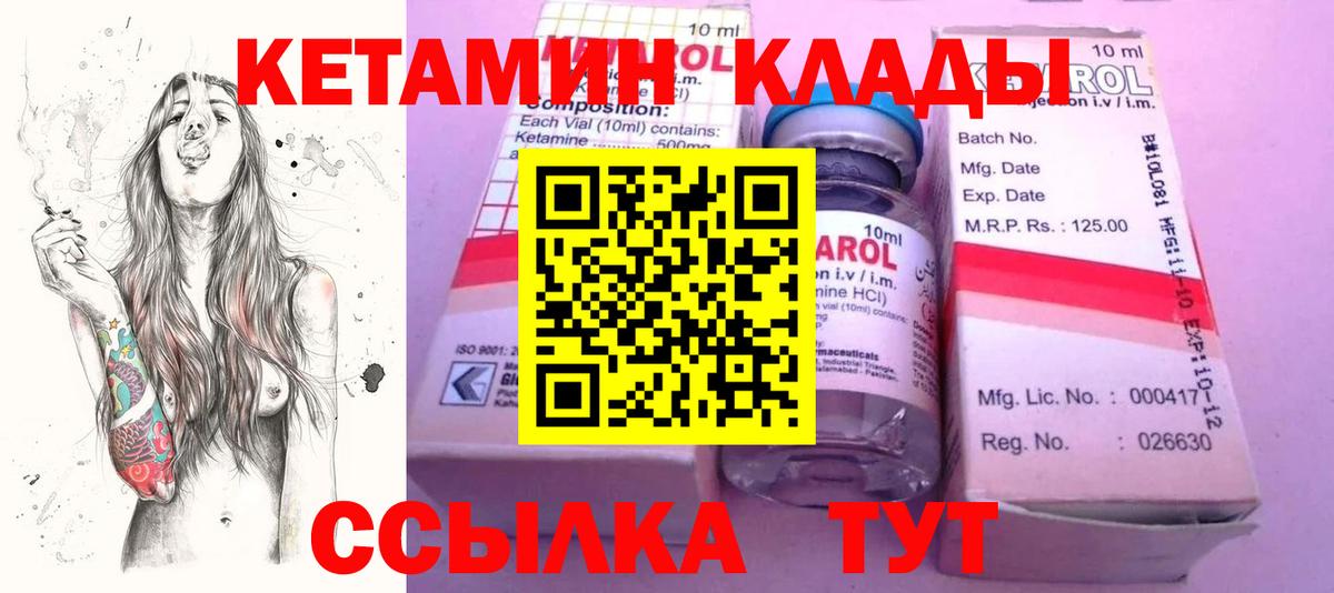 Троицк  КЕТАМИН VHQ  Вход с VPN 