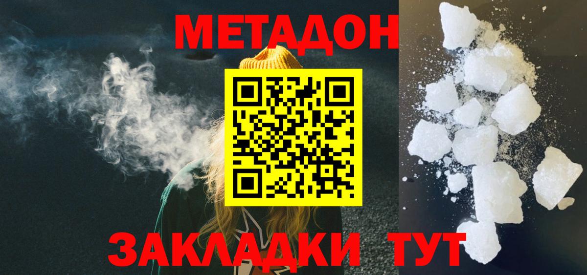 МЕТАДОН мёд  Вход с VPN  Троицк  Метадон methadone 
