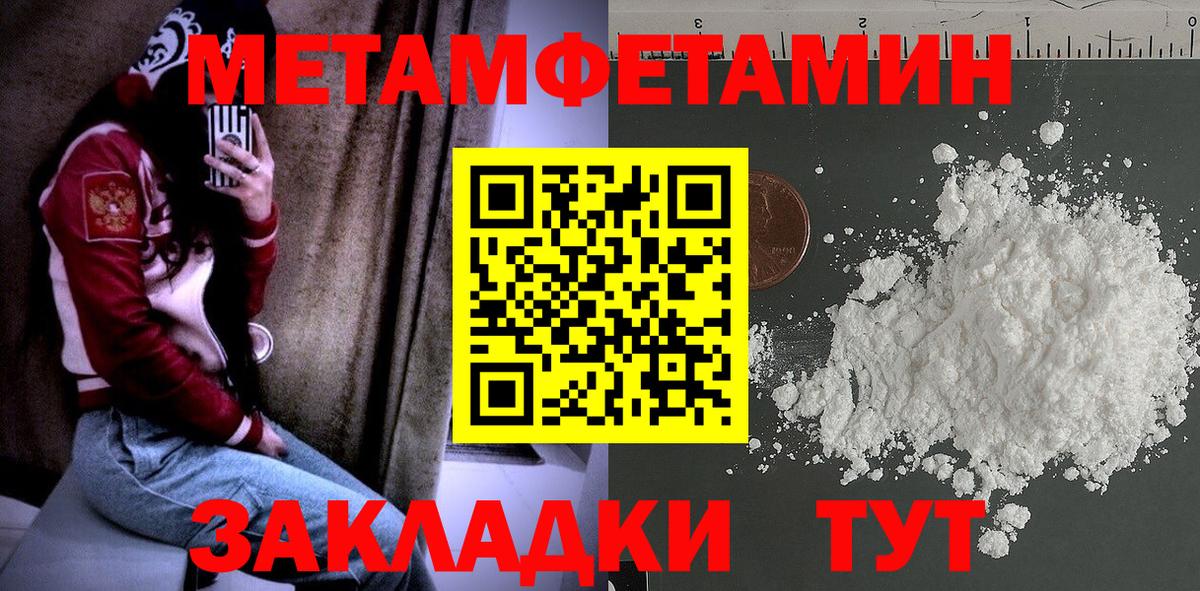 Метамфетамин Methamphetamine Троицк